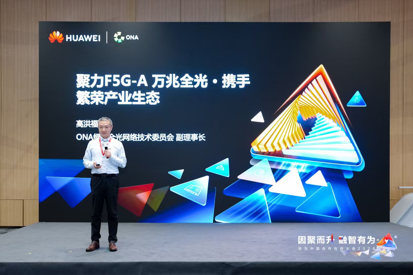 携手共筑繁荣生态：ONA深度参与AI F5G-A全光园区论坛，见证“光智共融”新时代